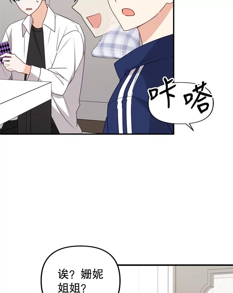 《攻略纸片人男友》42.再次初始化 第14页