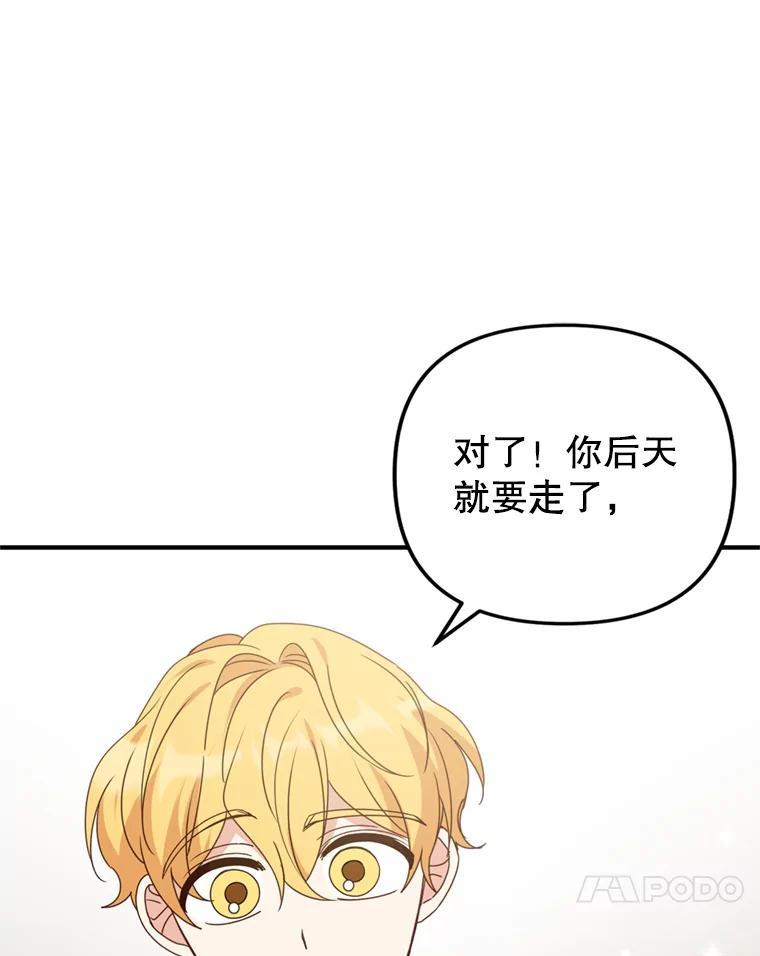 《攻略纸片人男友》42.再次初始化 第48页