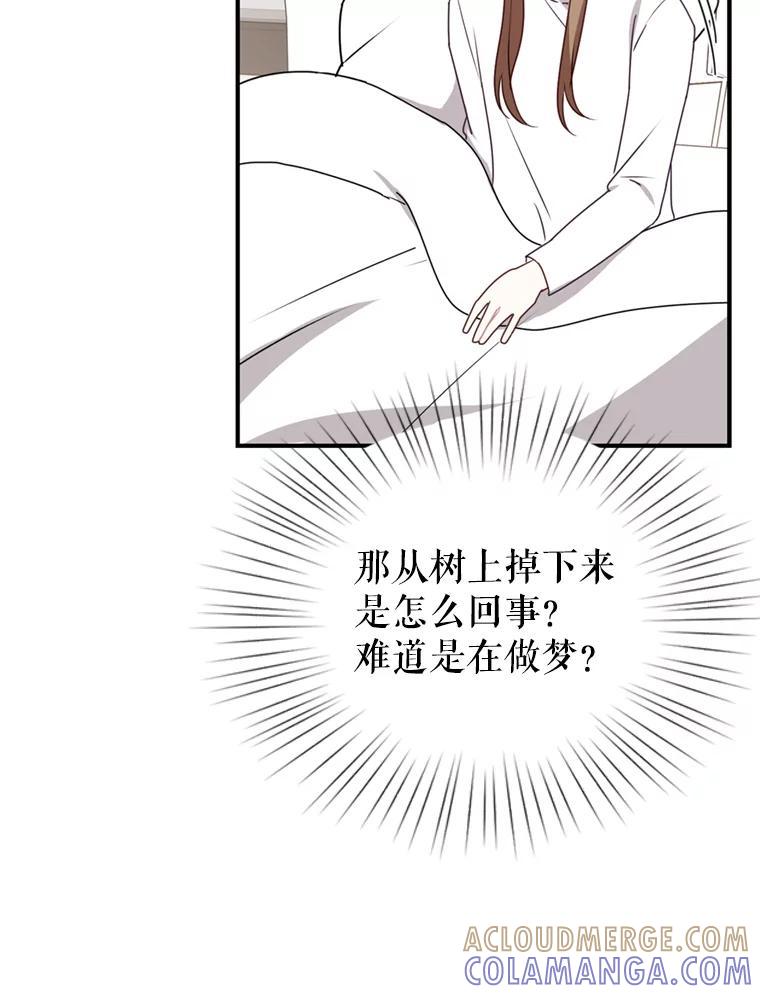 《攻略纸片人男友》42.再次初始化 第81页