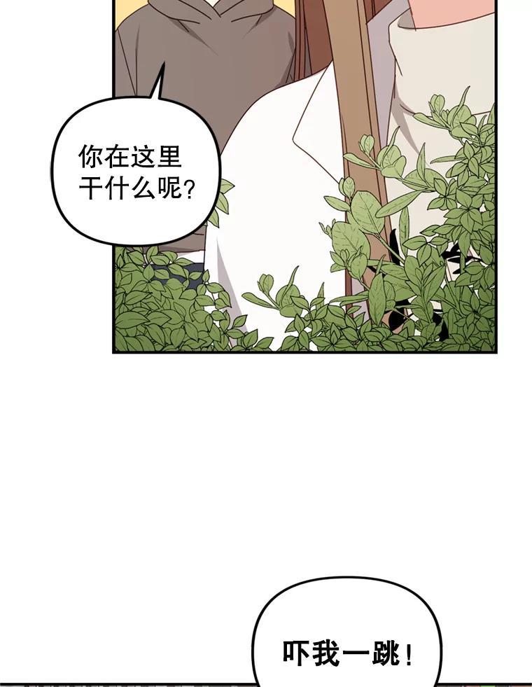 《攻略纸片人男友》42.再次初始化 第46页