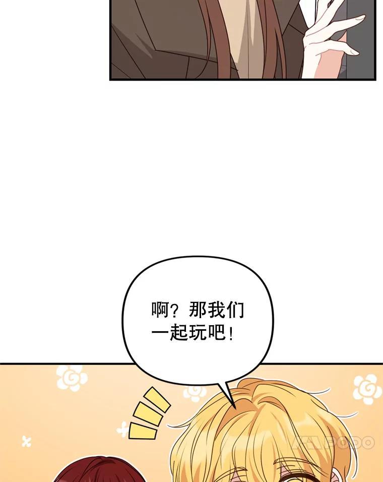 《攻略纸片人男友》42.再次初始化 第18页