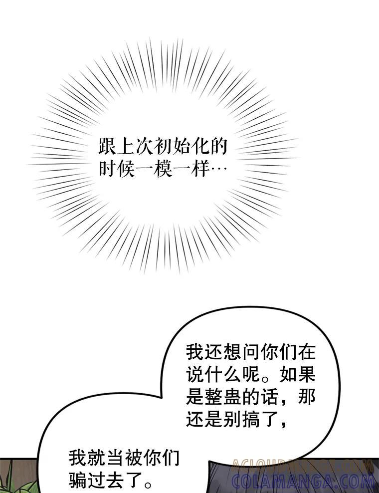 《攻略纸片人男友》42.再次初始化 第93页