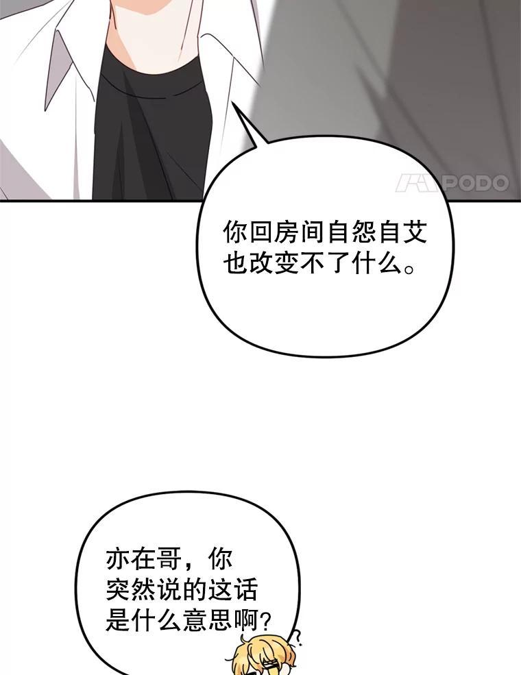 《攻略纸片人男友》42.再次初始化 第22页