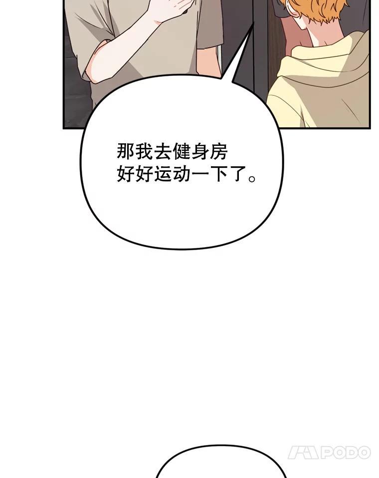 《攻略纸片人男友》42.再次初始化 第98页