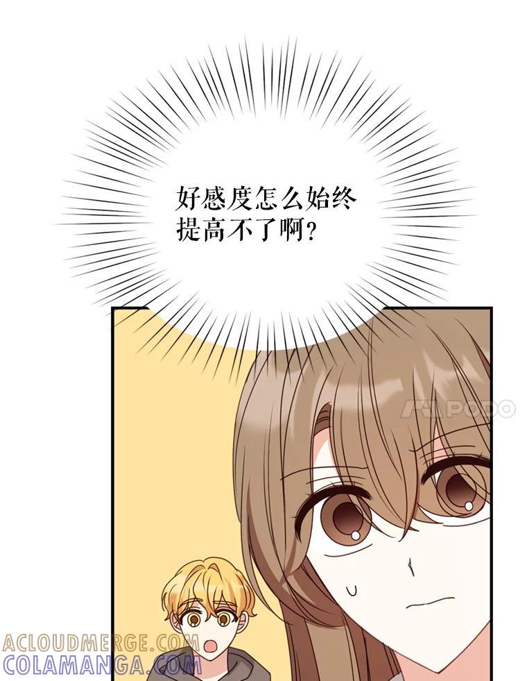 《攻略纸片人男友》42.再次初始化 第45页