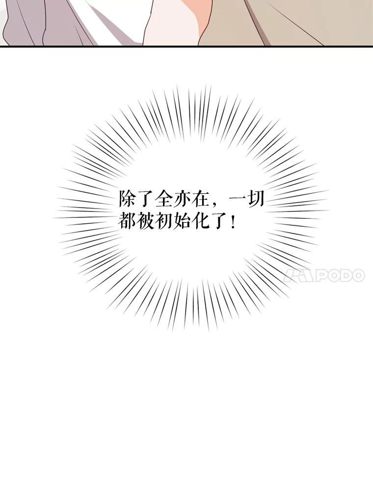 《攻略纸片人男友》42.再次初始化 第95页