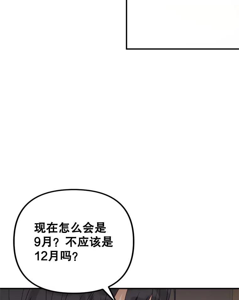 《攻略纸片人男友》42.再次初始化 第100页