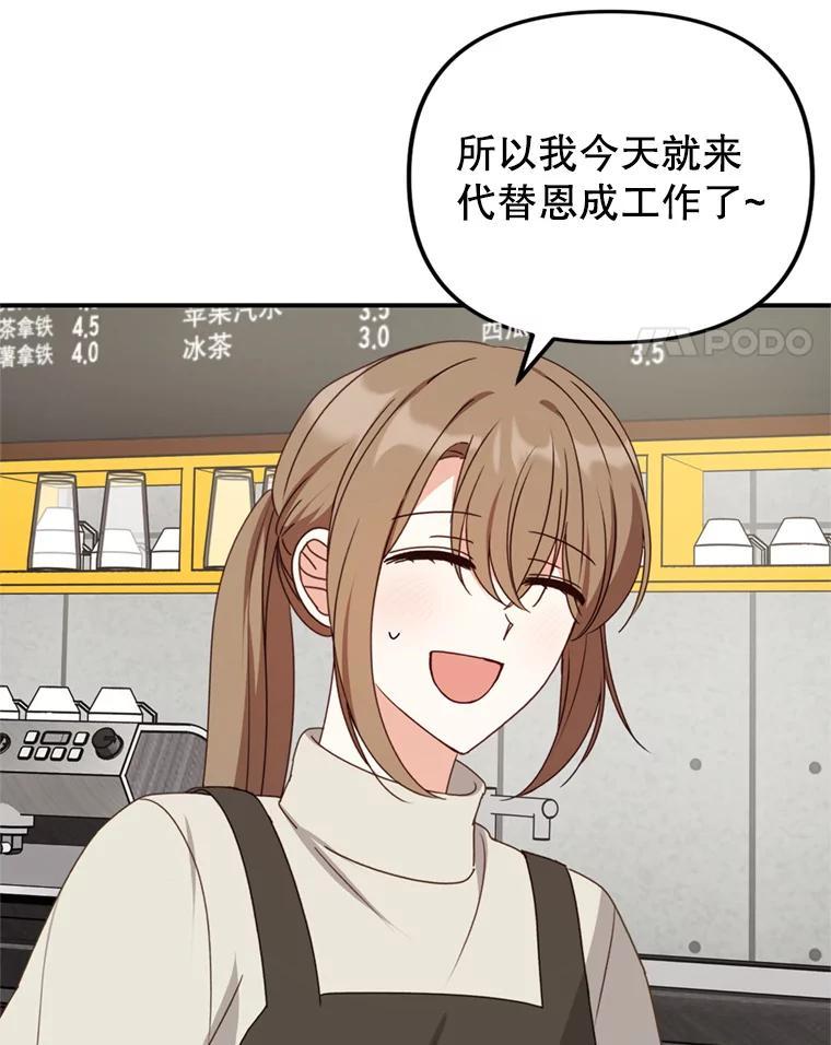 《攻略纸片人男友》42.再次初始化 第52页