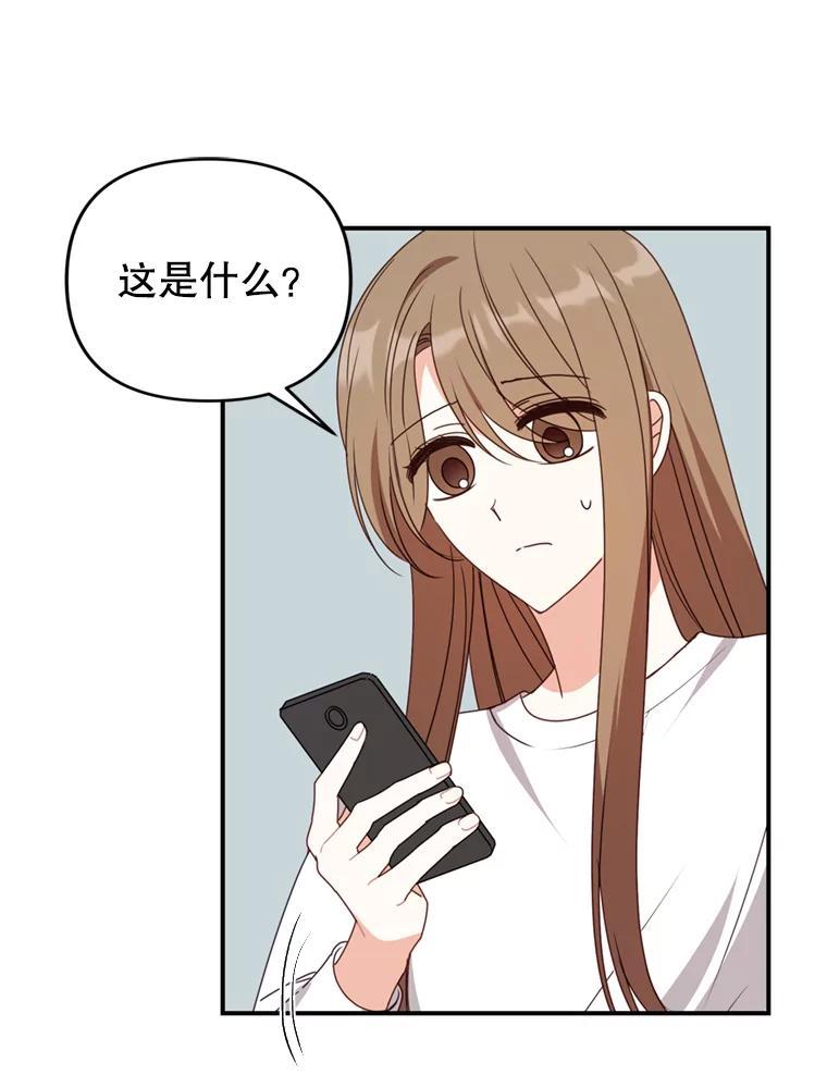 《攻略纸片人男友》42.再次初始化 第86页