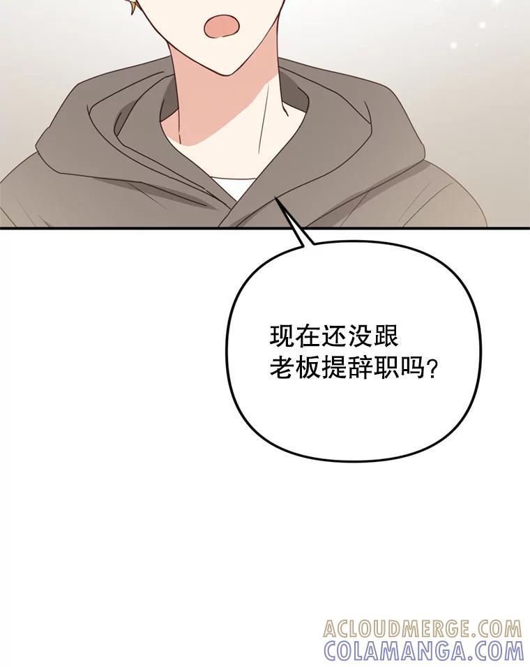 《攻略纸片人男友》42.再次初始化 第49页