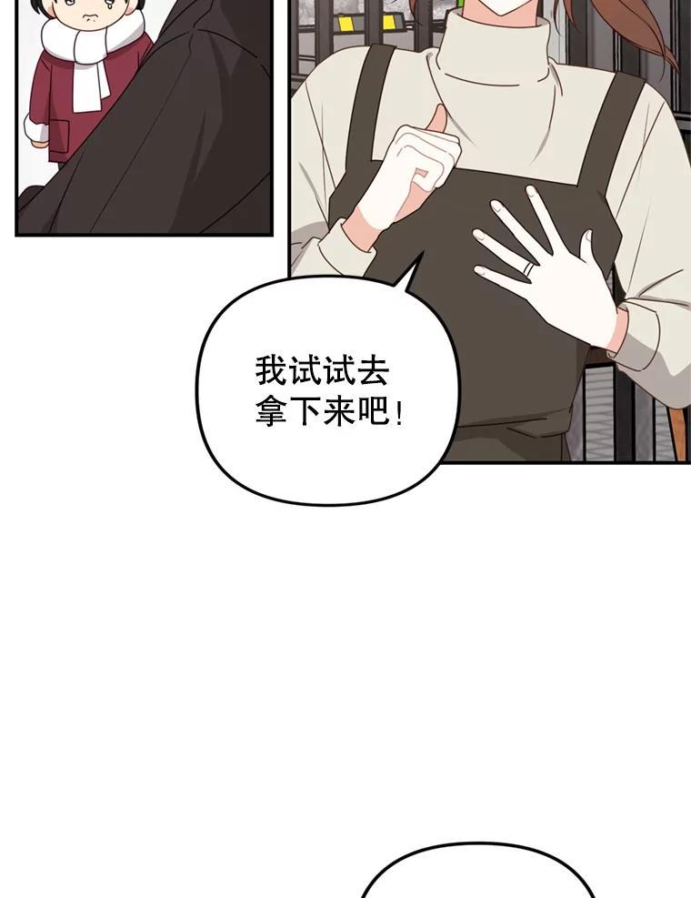 《攻略纸片人男友》42.再次初始化 第64页