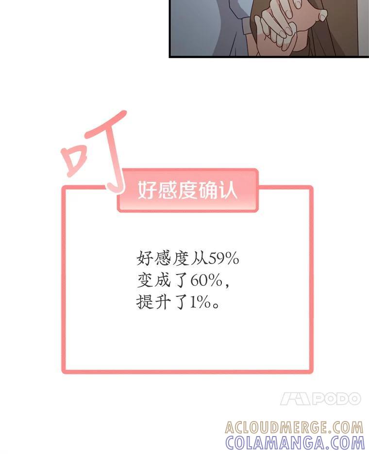 《攻略纸片人男友》43.发现像素化 第46页