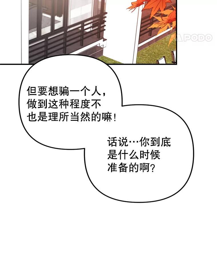 《攻略纸片人男友》43.发现像素化 第21页