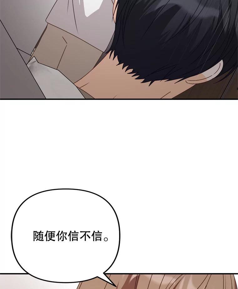 《攻略纸片人男友》43.发现像素化 第23页