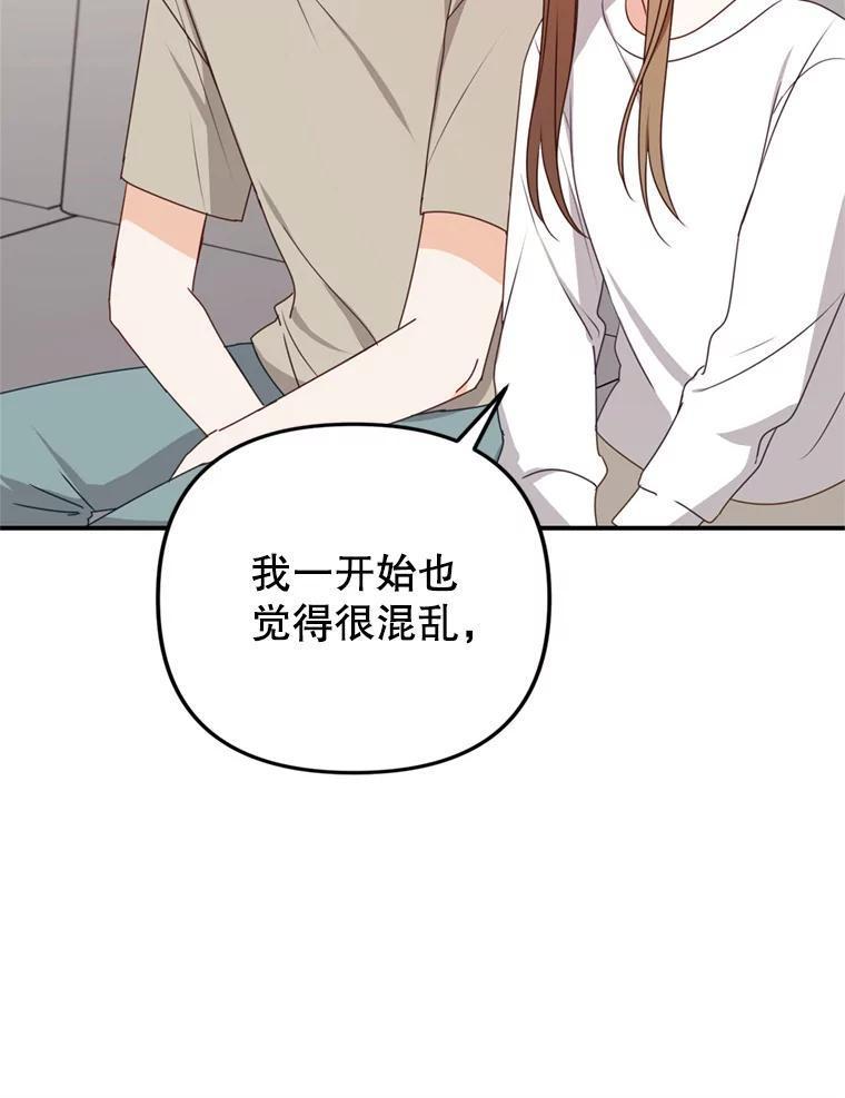 《攻略纸片人男友》43.发现像素化 第9页