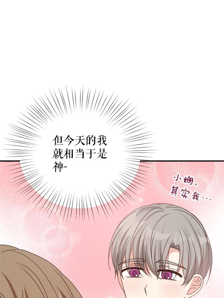 《攻略纸片人男友》43.发现像素化 第65页