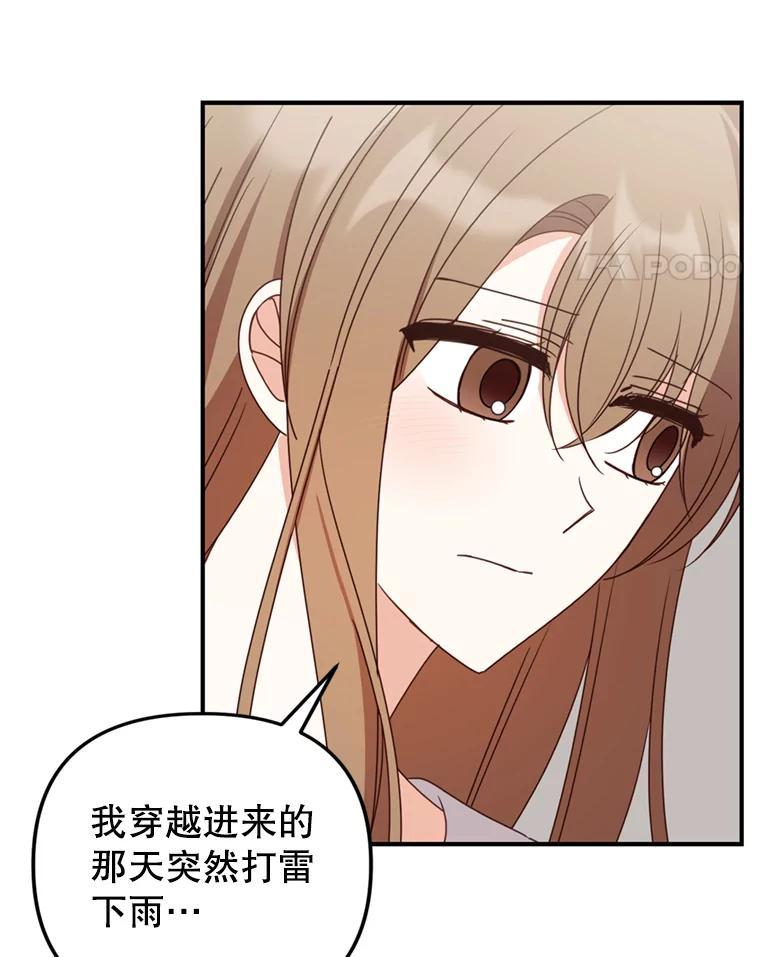 《攻略纸片人男友》43.发现像素化 第14页