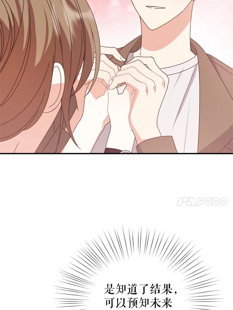 《攻略纸片人男友》43.发现像素化 第66页