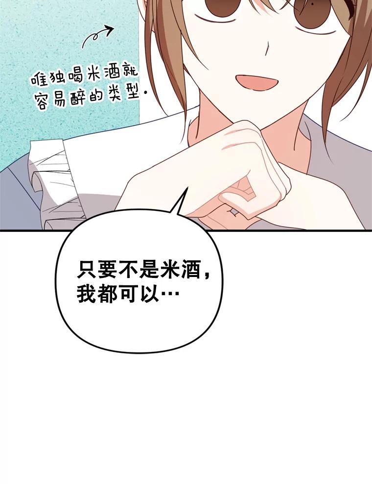 《攻略纸片人男友》43.发现像素化 第62页