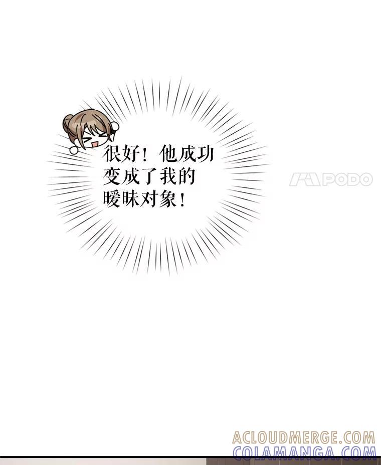 《攻略纸片人男友》43.发现像素化 第43页