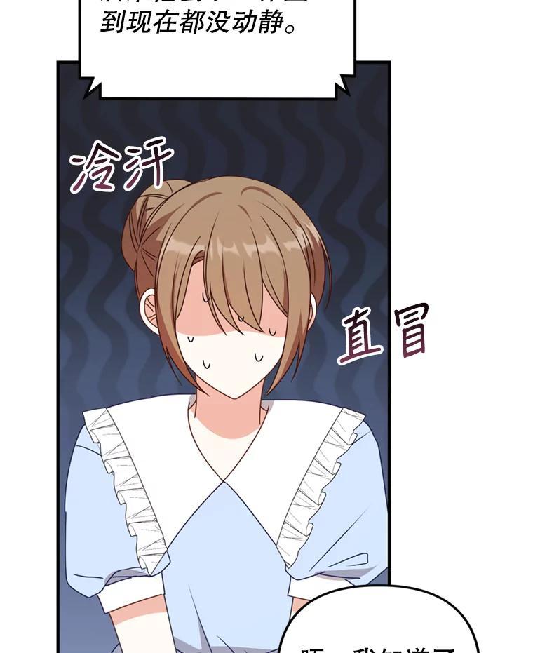 《攻略纸片人男友》43.发现像素化 第78页