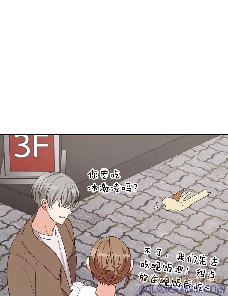《攻略纸片人男友》43.发现像素化 第55页