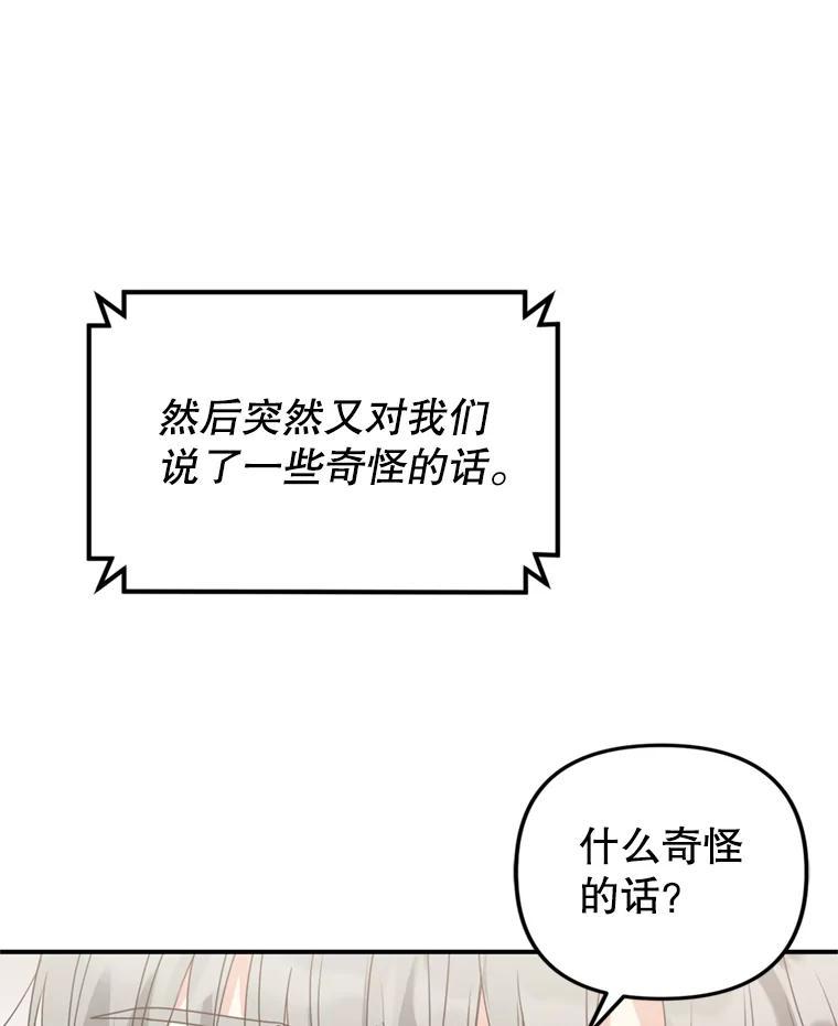 《攻略纸片人男友》43.发现像素化 第74页