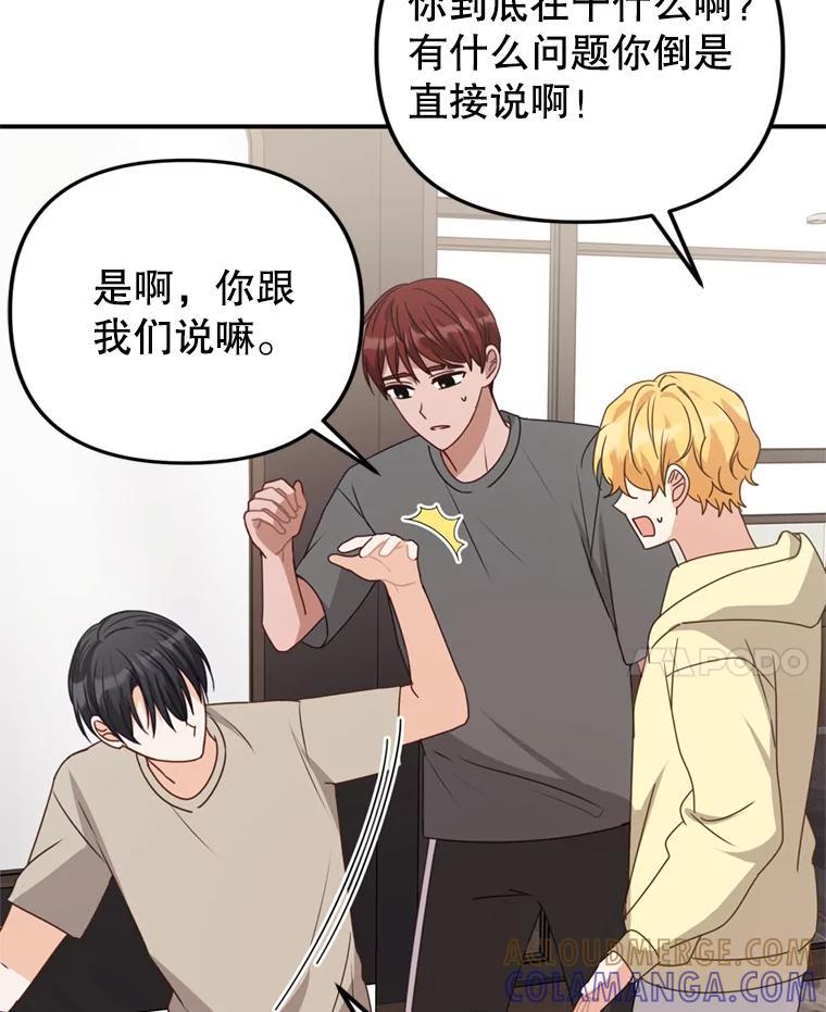 《攻略纸片人男友》43.发现像素化 第76页