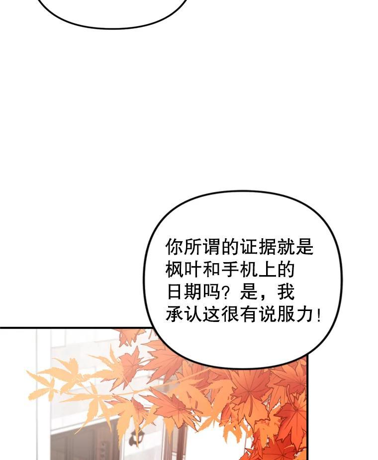 《攻略纸片人男友》43.发现像素化 第20页