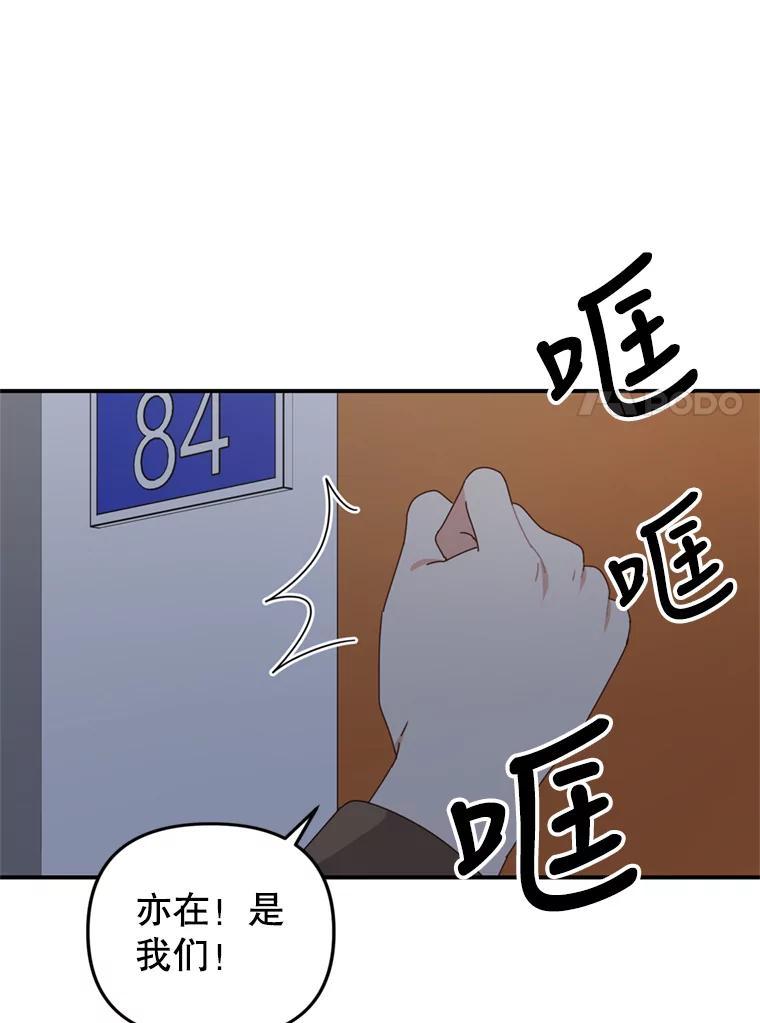 《攻略纸片人男友》43.发现像素化 第83页