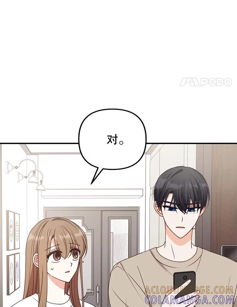 《攻略纸片人男友》43.发现像素化 第4页