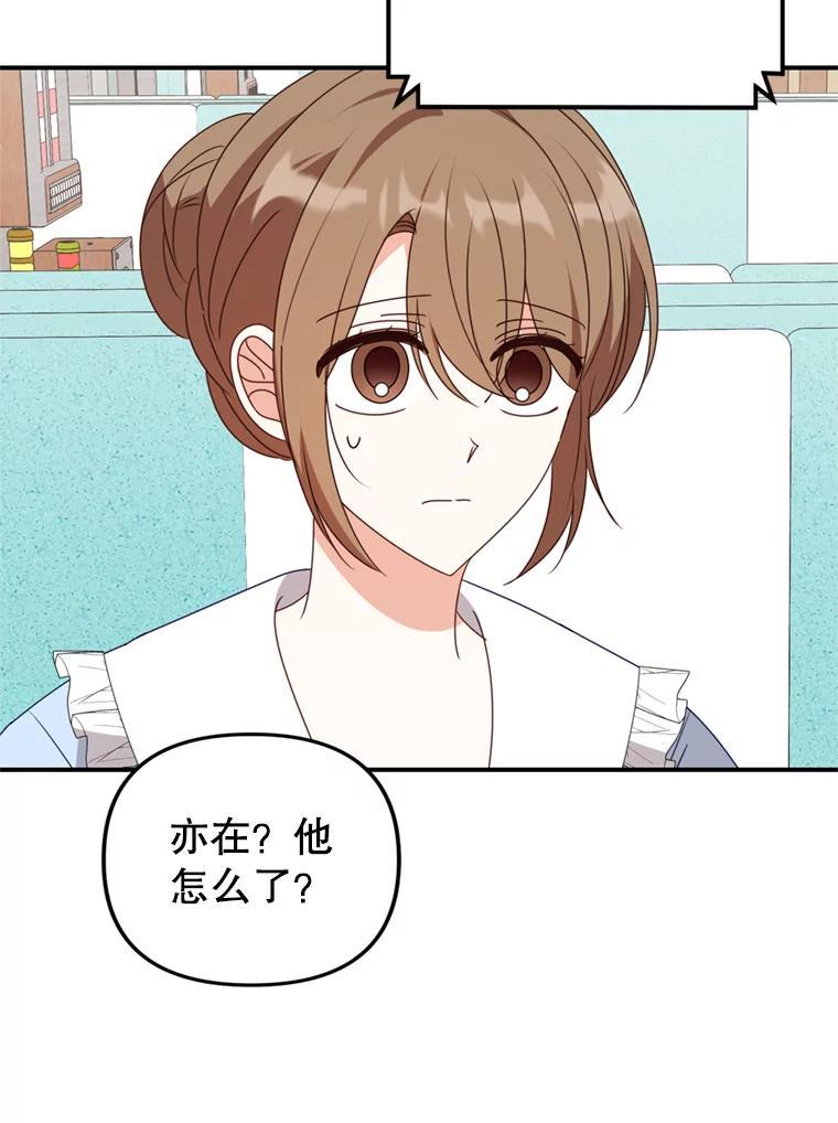 《攻略纸片人男友》43.发现像素化 第71页