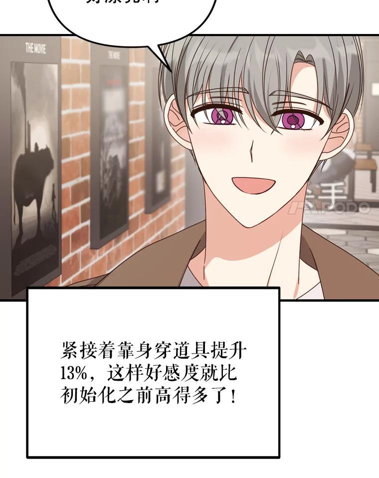 《攻略纸片人男友》43.发现像素化 第36页