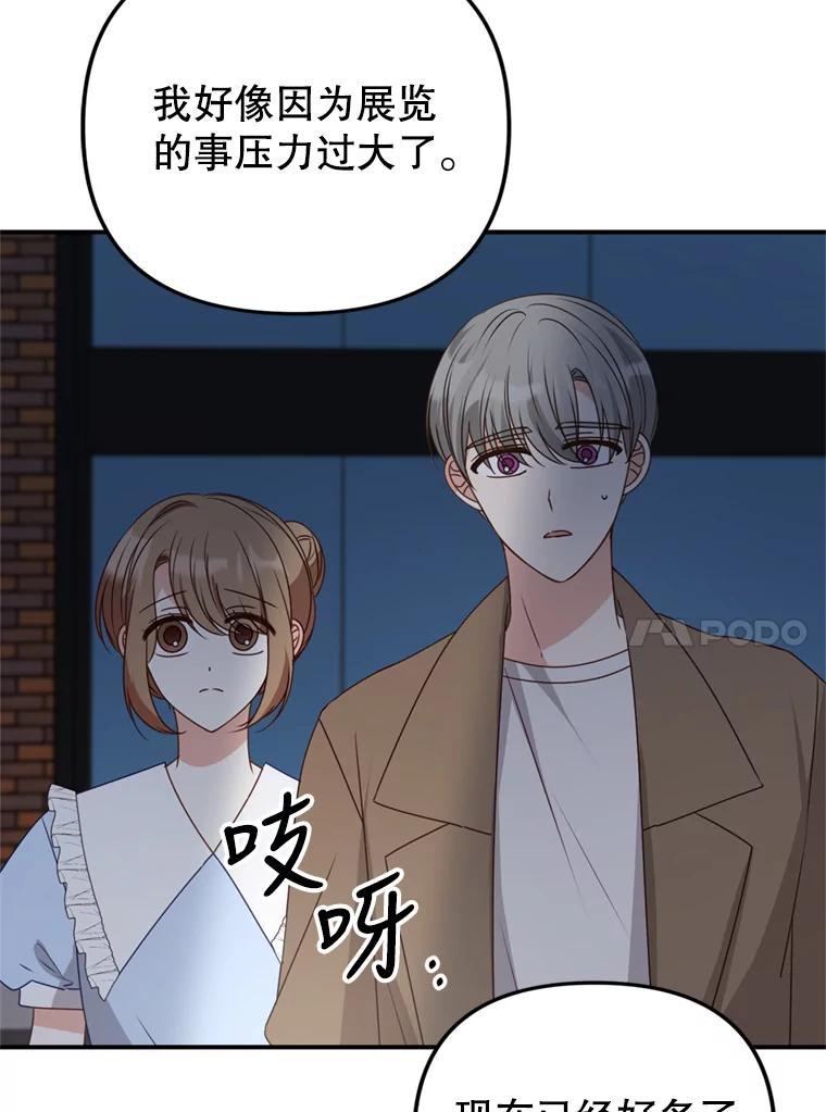 《攻略纸片人男友》43.发现像素化 第86页