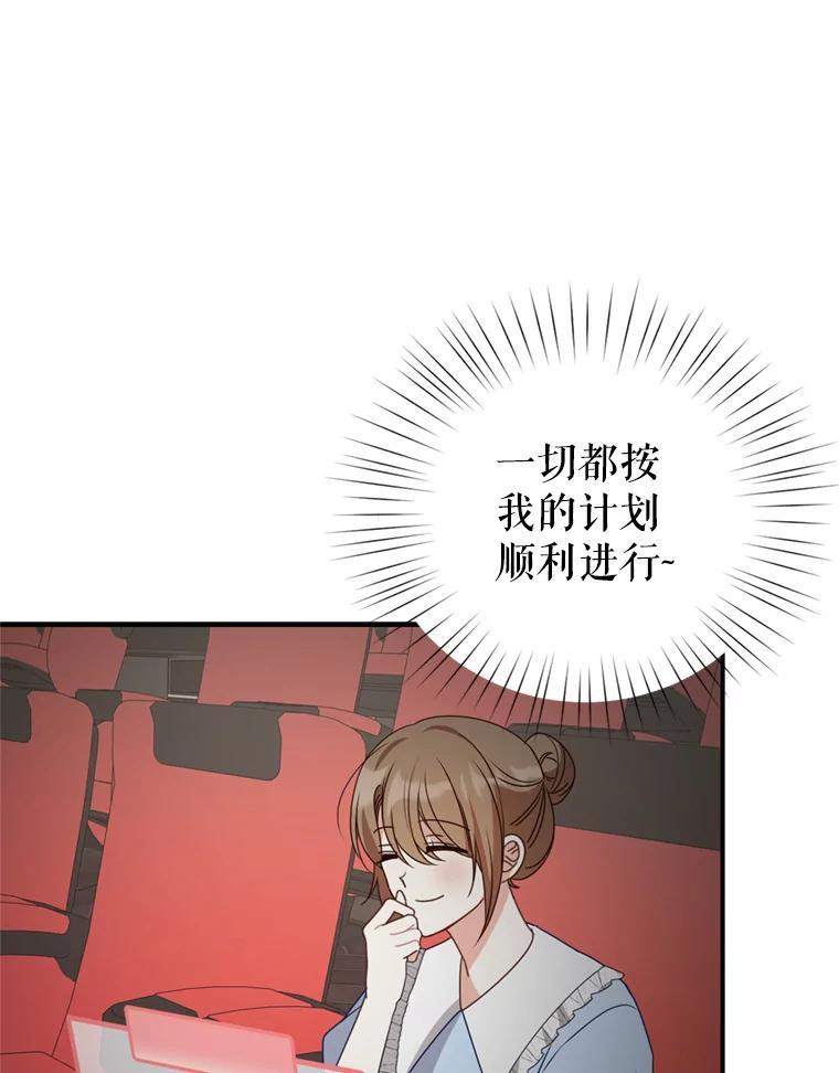 《攻略纸片人男友》43.发现像素化 第47页