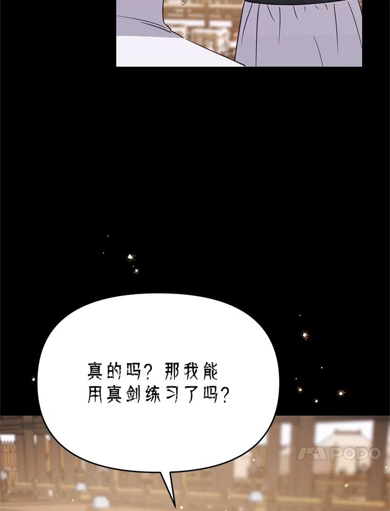 《林德尔又出什么事了？》41.追求强大 第31页