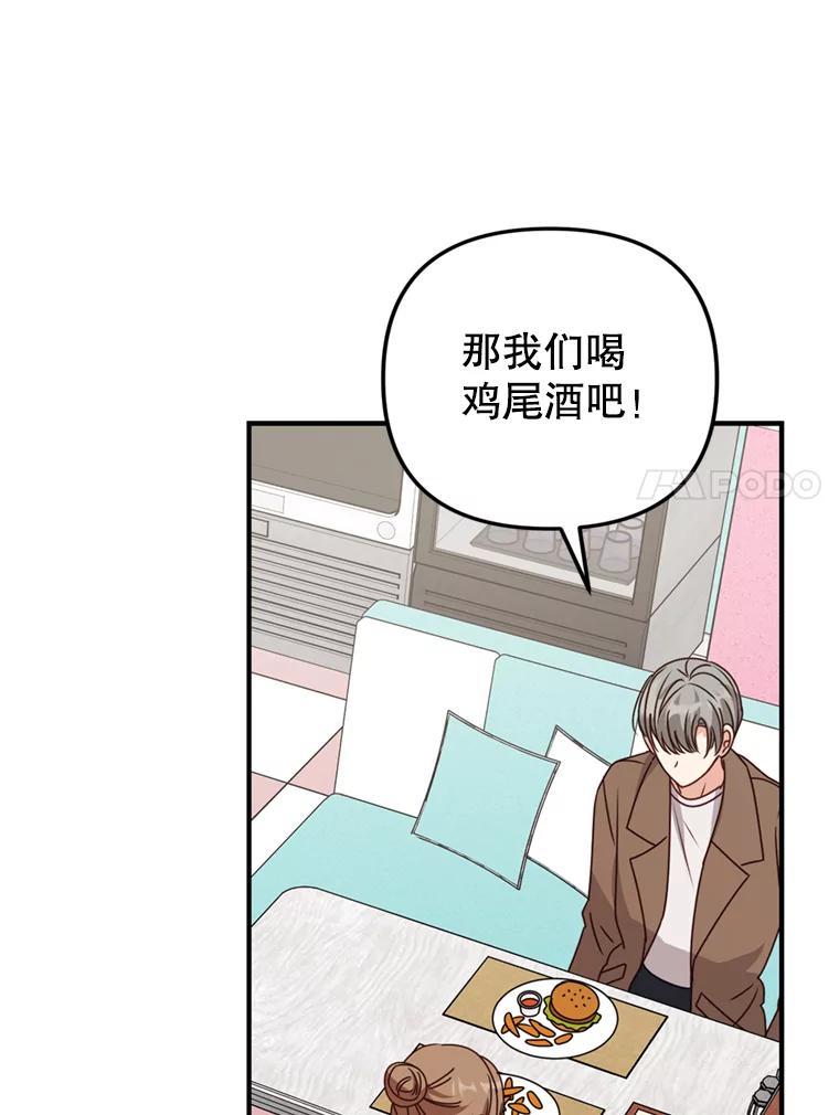 《攻略纸片人男友》43.发现像素化 第63页