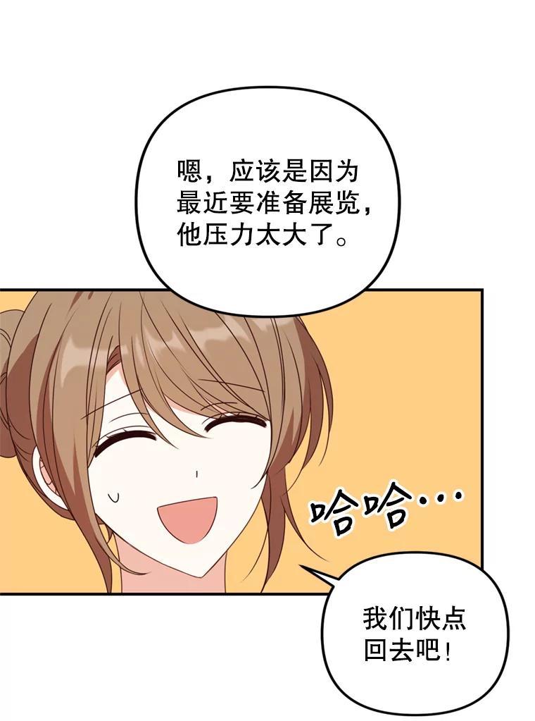 《攻略纸片人男友》43.发现像素化 第81页