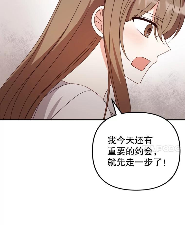 《攻略纸片人男友》43.发现像素化 第24页