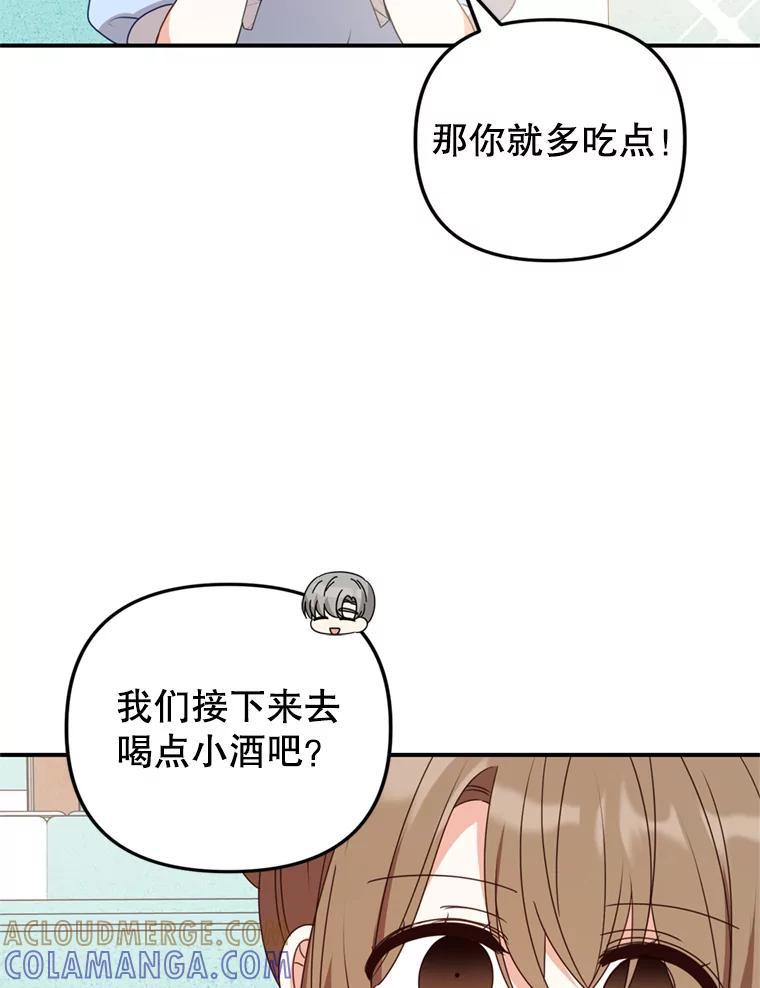 《攻略纸片人男友》43.发现像素化 第61页