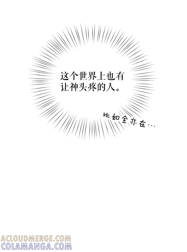 《攻略纸片人男友》43.发现像素化 第82页