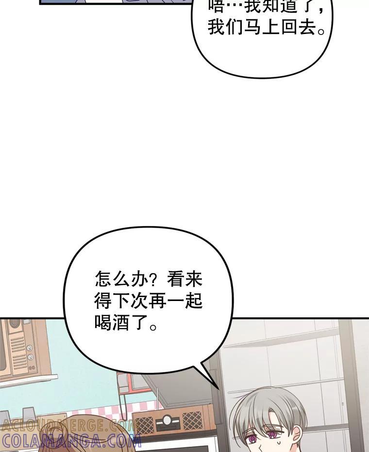 《攻略纸片人男友》43.发现像素化 第79页