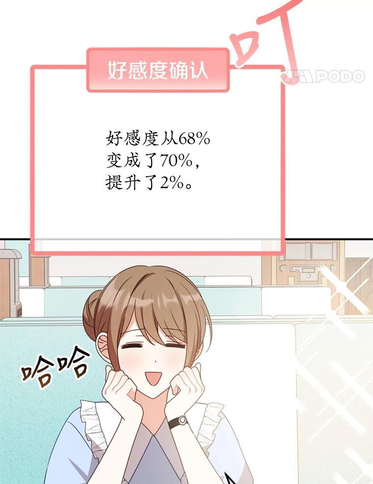 《攻略纸片人男友》43.发现像素化 第60页