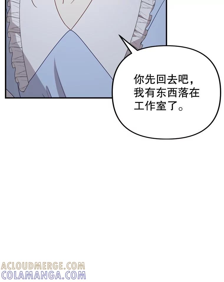 《攻略纸片人男友》43.发现像素化 第91页