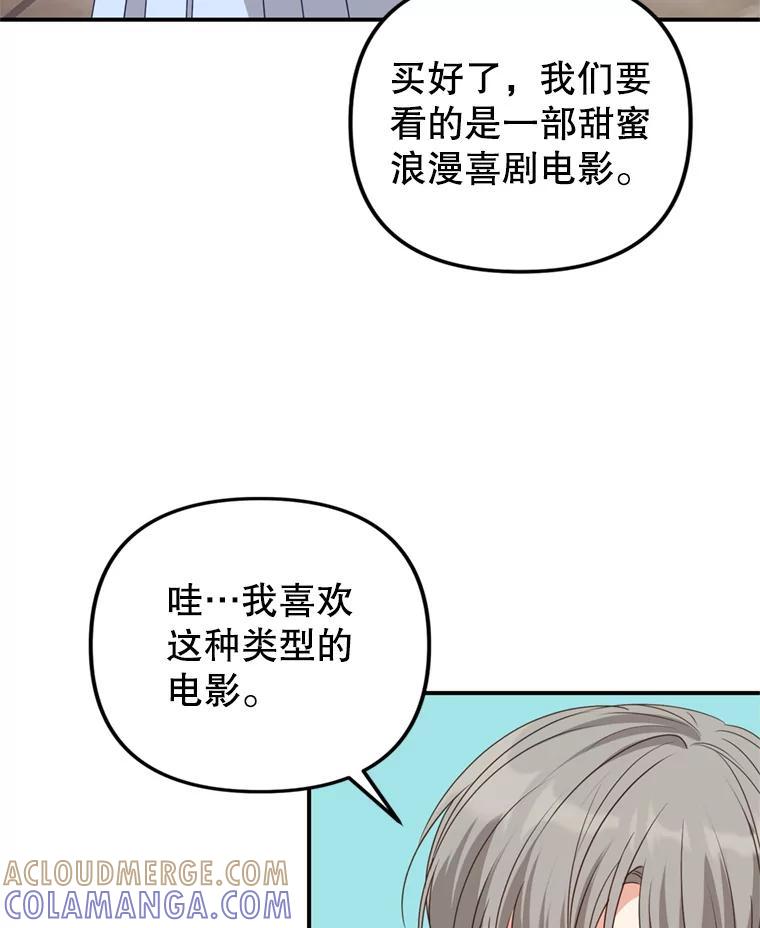 《攻略纸片人男友》43.发现像素化 第40页