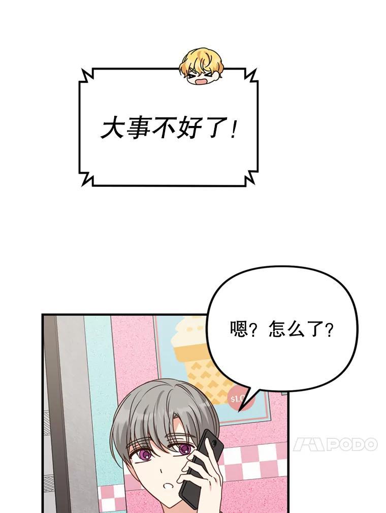 《攻略纸片人男友》43.发现像素化 第69页