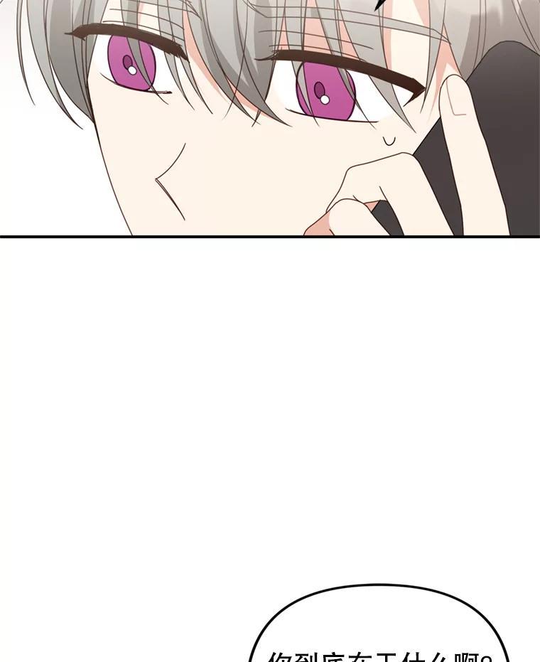 《攻略纸片人男友》43.发现像素化 第75页
