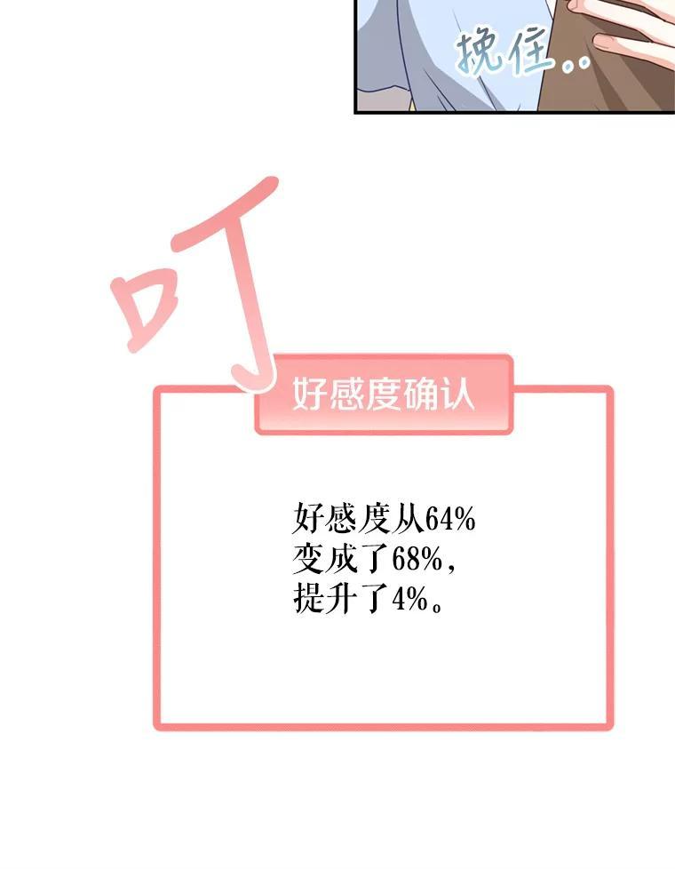 《攻略纸片人男友》43.发现像素化 第54页