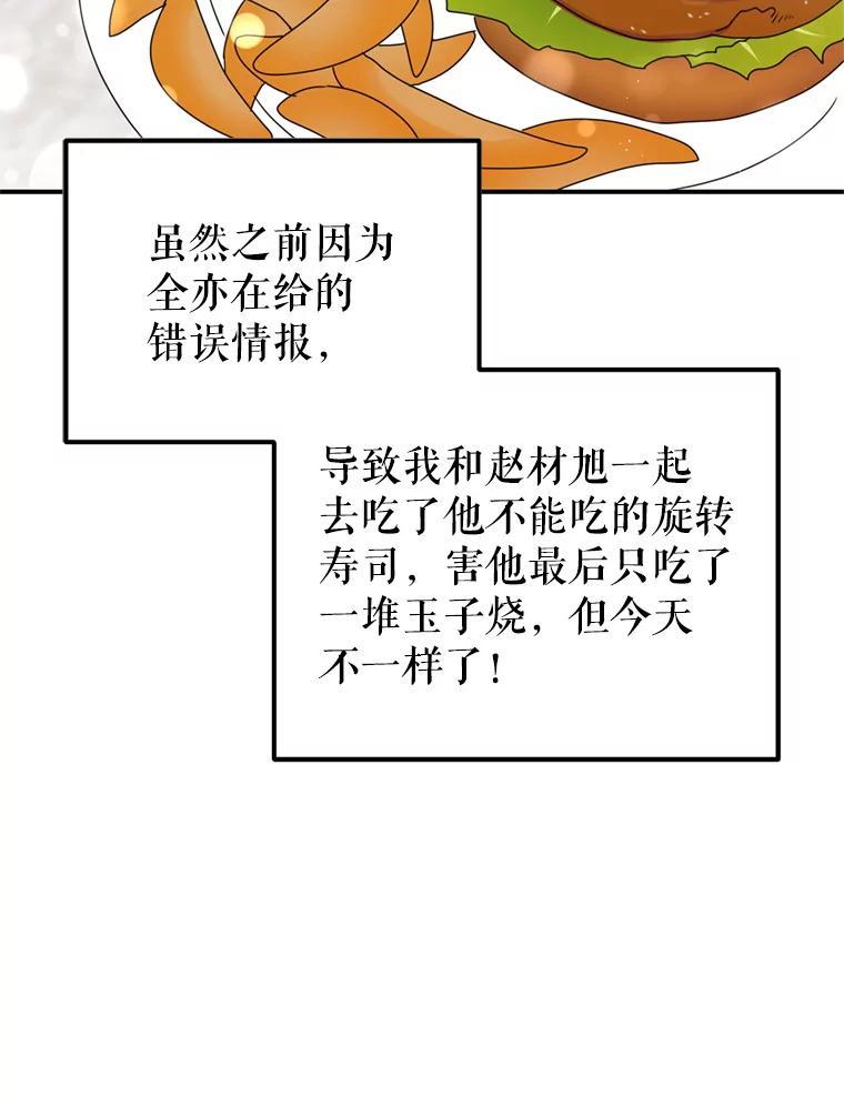 《攻略纸片人男友》43.发现像素化 第57页