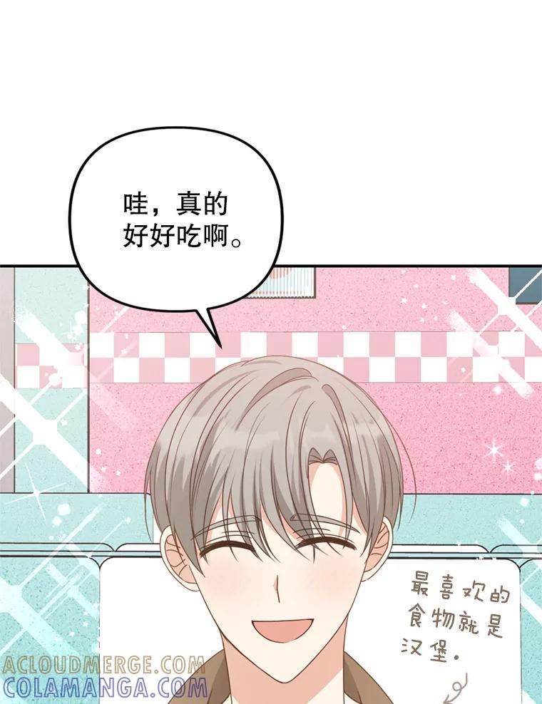 《攻略纸片人男友》43.发现像素化 第58页